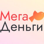 МегаДеньги